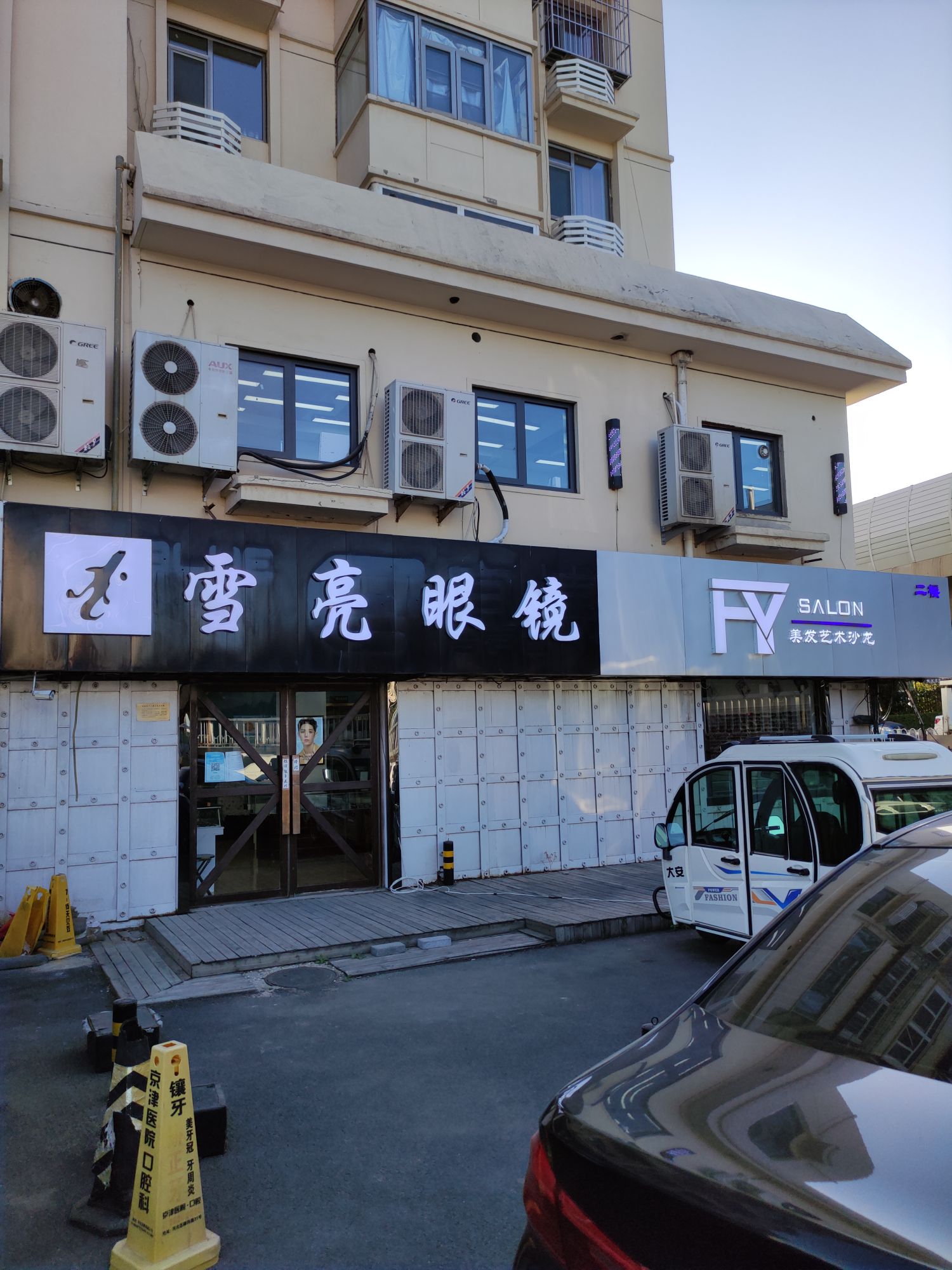 雪亮眼睛(天平路店)