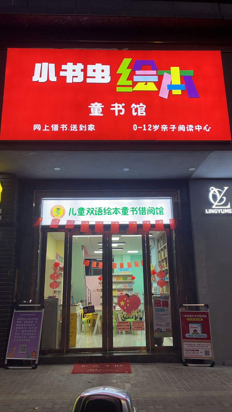 小书虫儿童双语绘本童书借阅馆(翔盛大厦店)