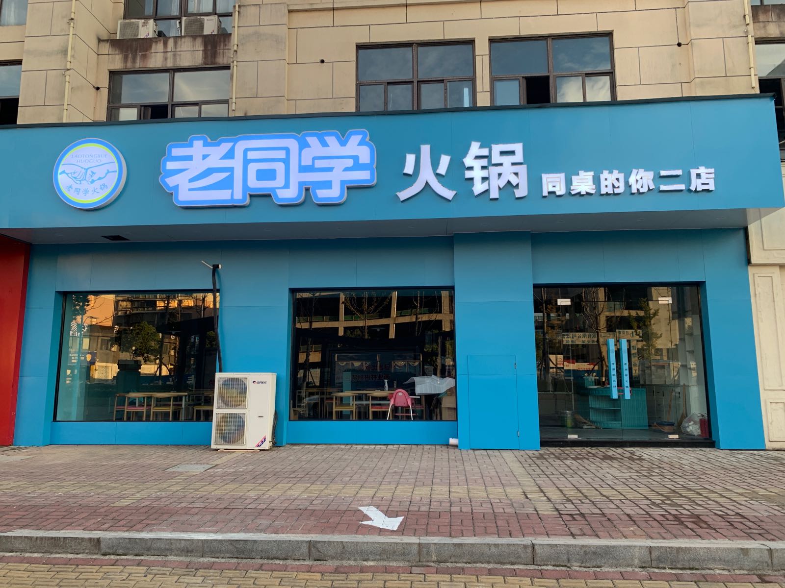 栖同崎老学旌火锅(二店)