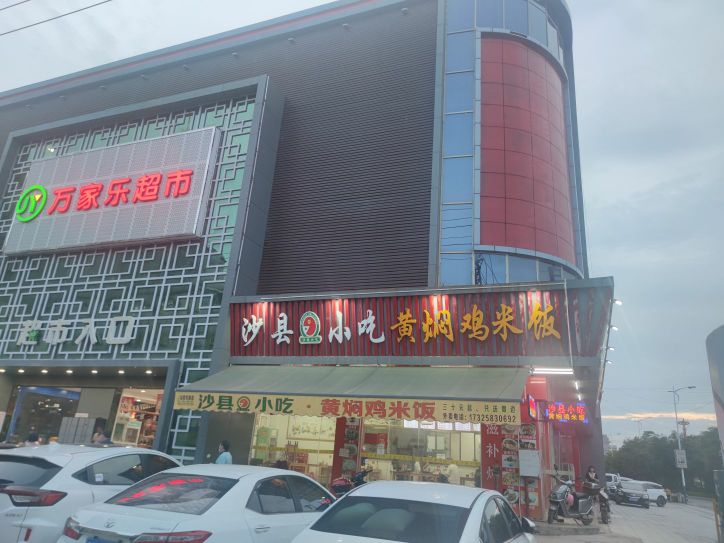 沙县小吃老北京炸酱面(创联陶瓷批发店)