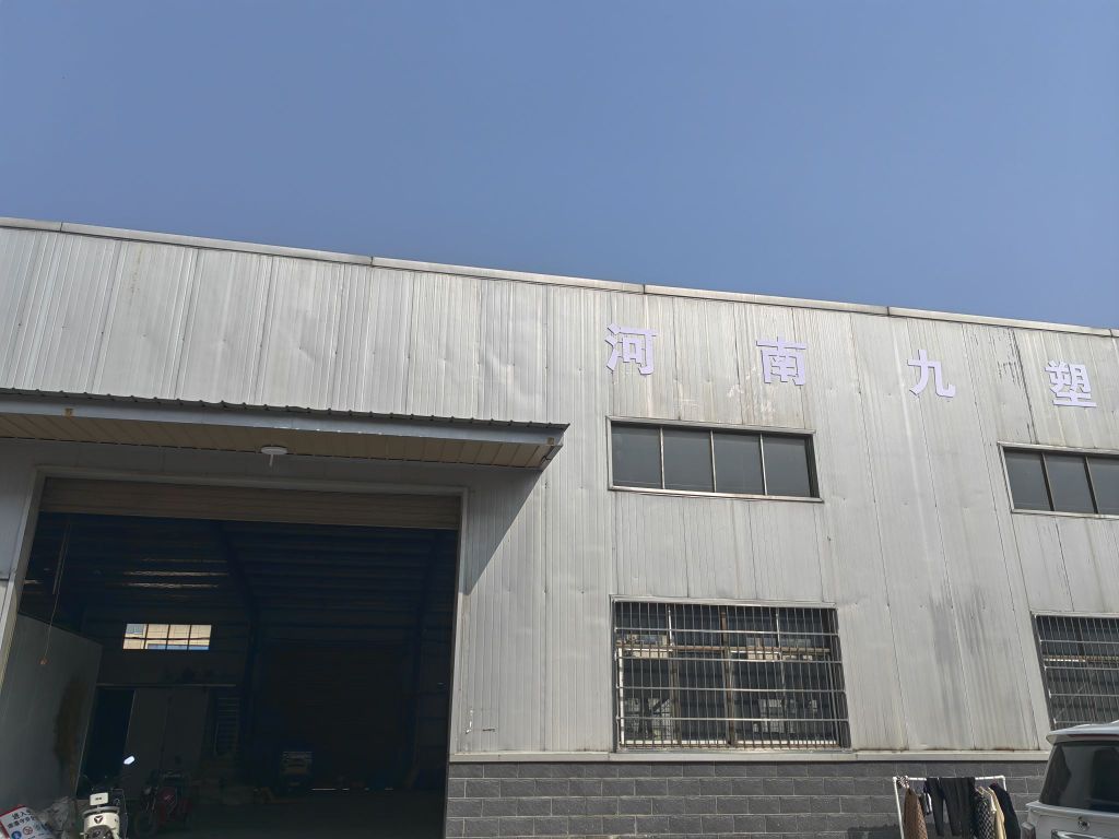 河南九塑塑业有限公司