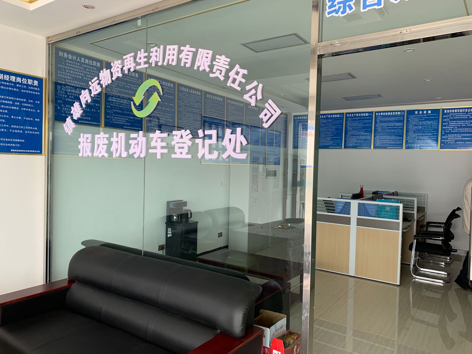 向远机动车报废回收