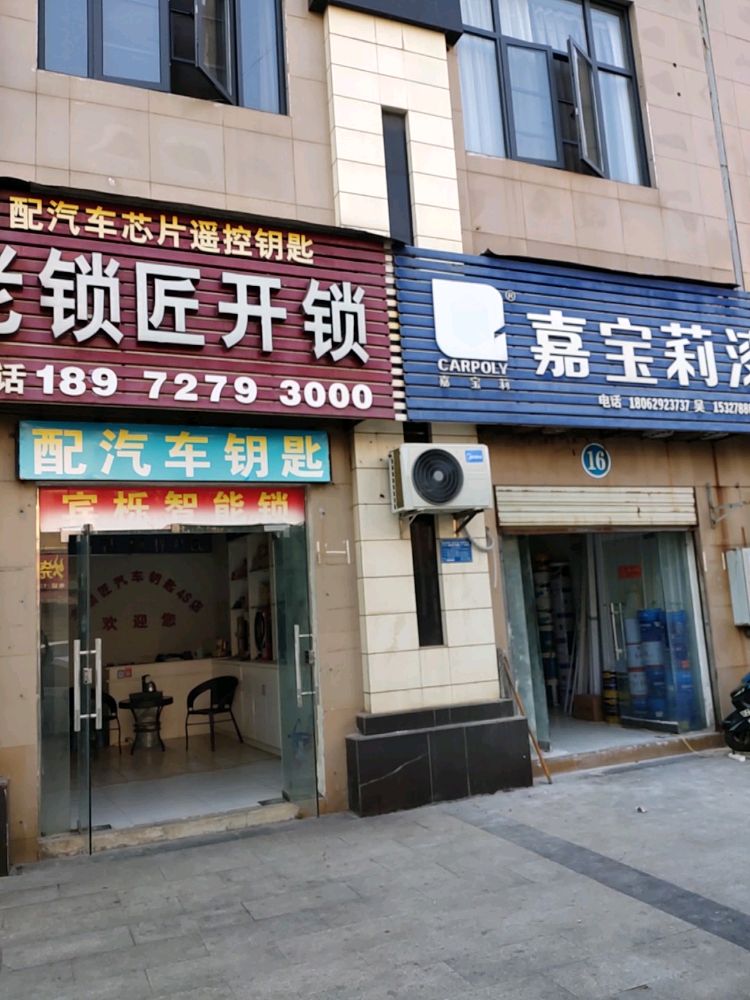 老锁匠开锁(汽车钥匙)