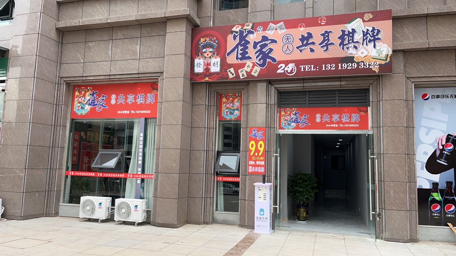 雀家自助棋牌(南坝依山郡店)