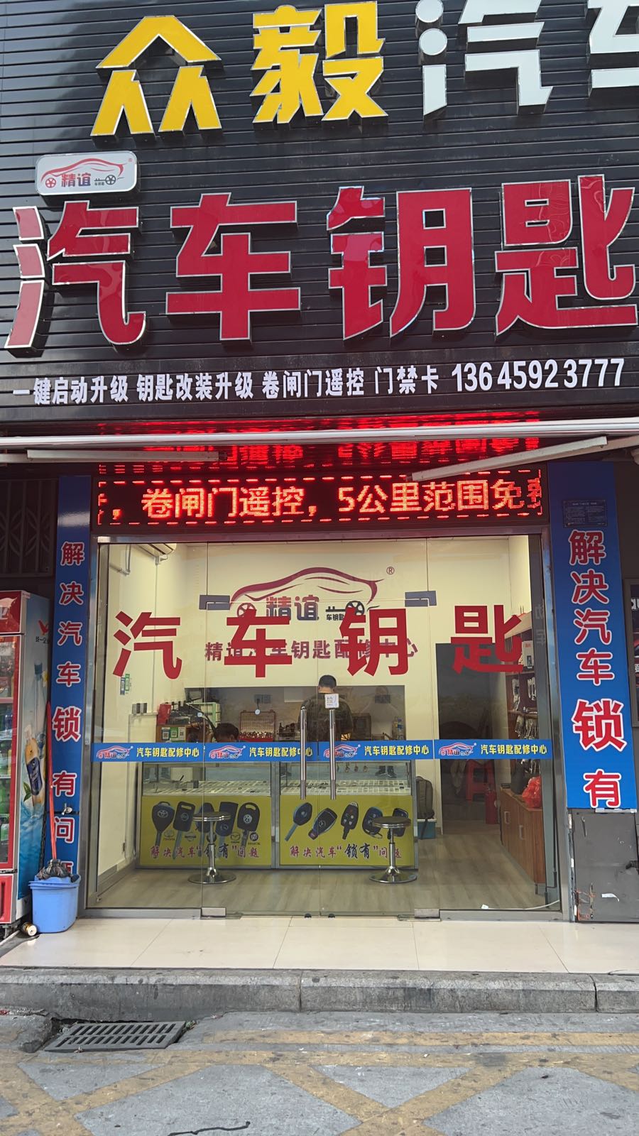 精谊汽车钥匙旗舰店