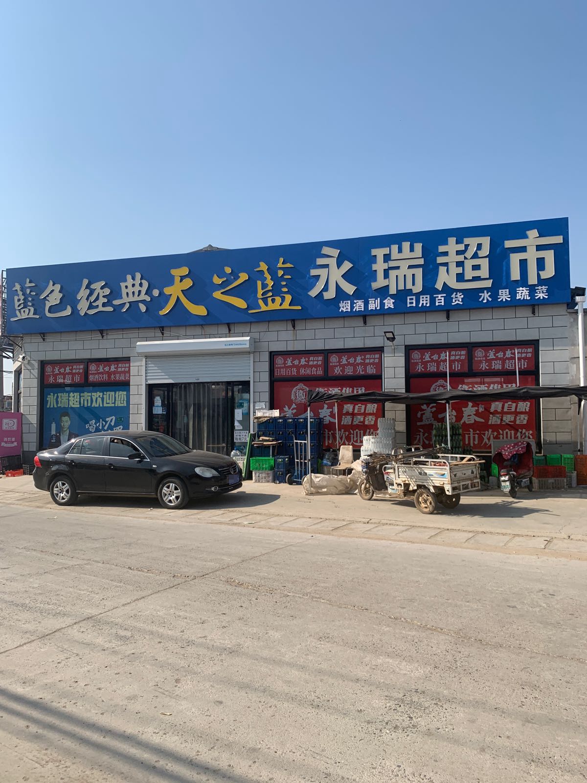 宝军大百商店