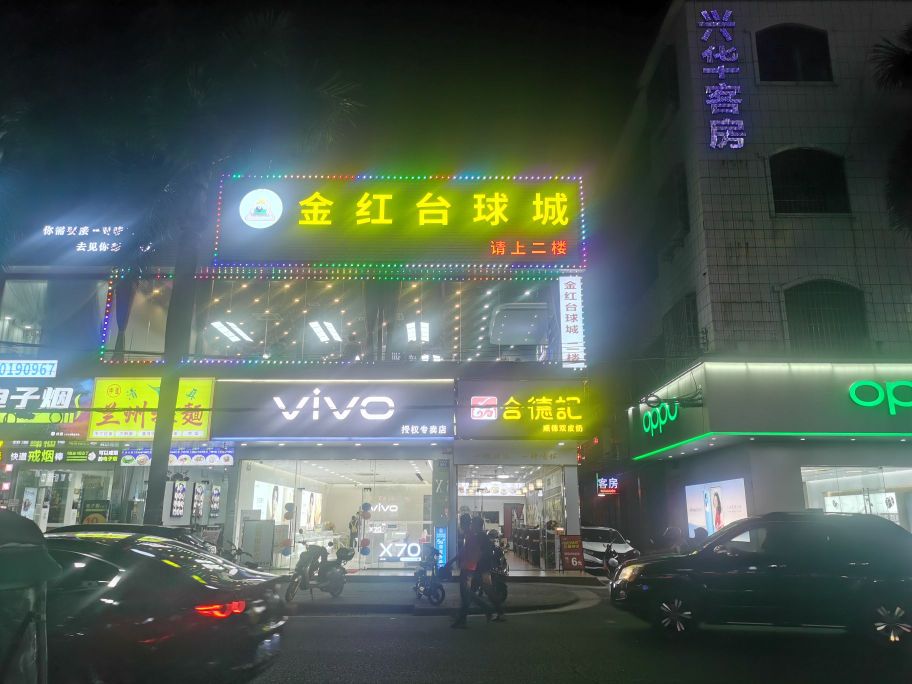 金红台球城