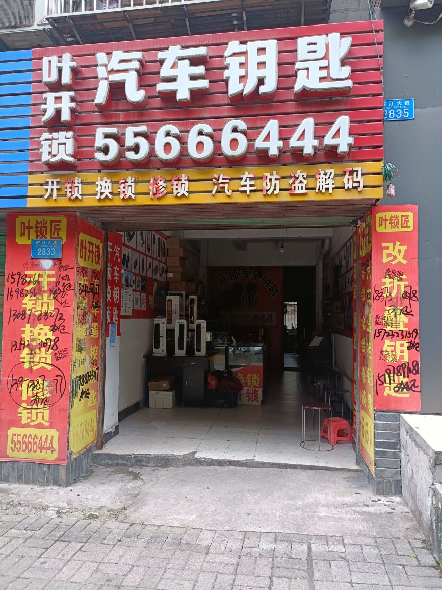 叶开锁汽车钥匙指纹锁