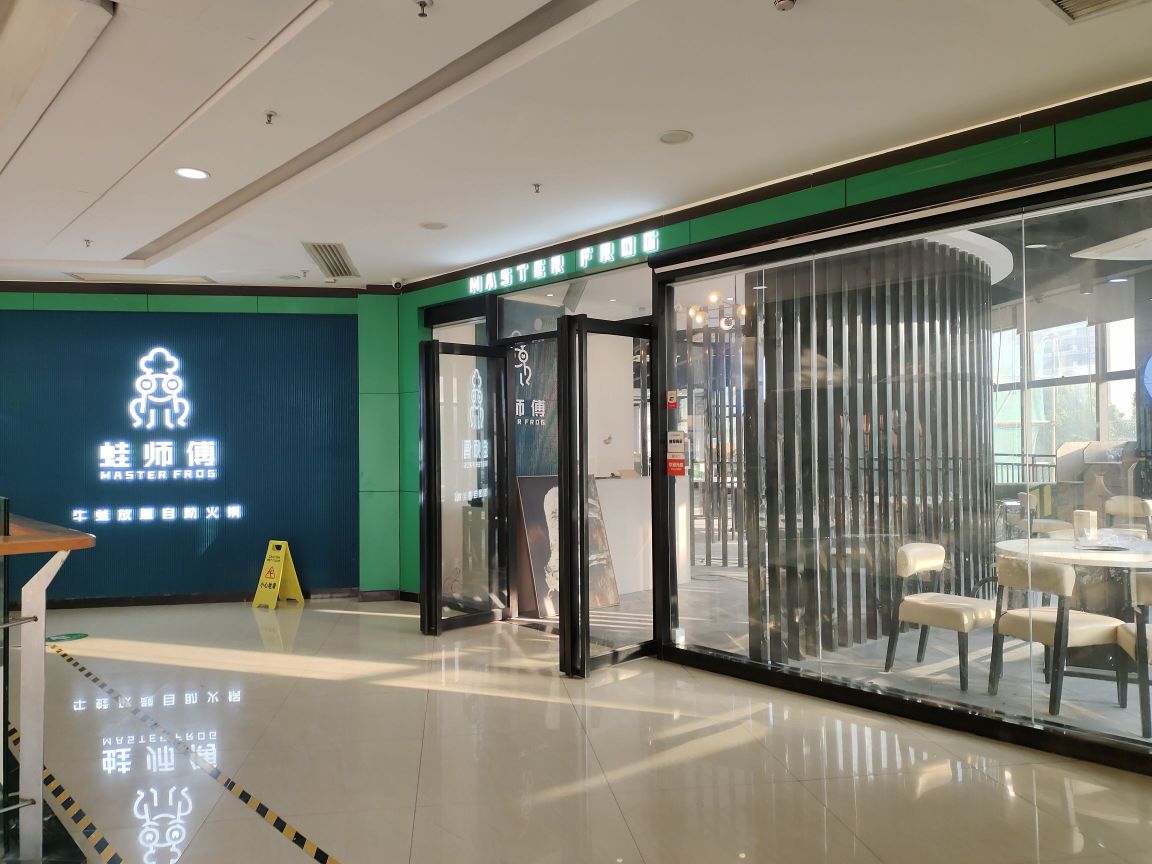 蛙师傅海鲜粥底自选火锅(华盈广场店)