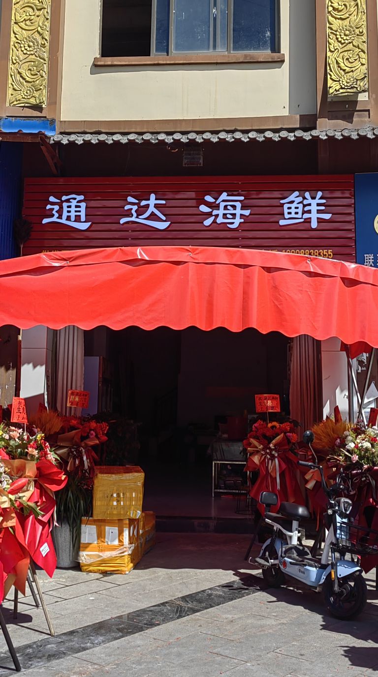 孟定镇宏博通达海先店