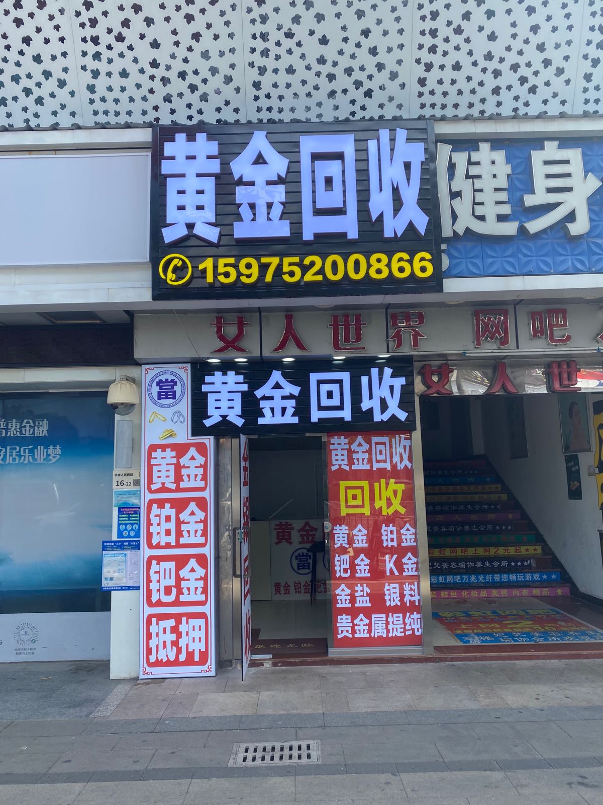 黄金回收