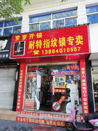 江门市蓬江篁庄开锁公司