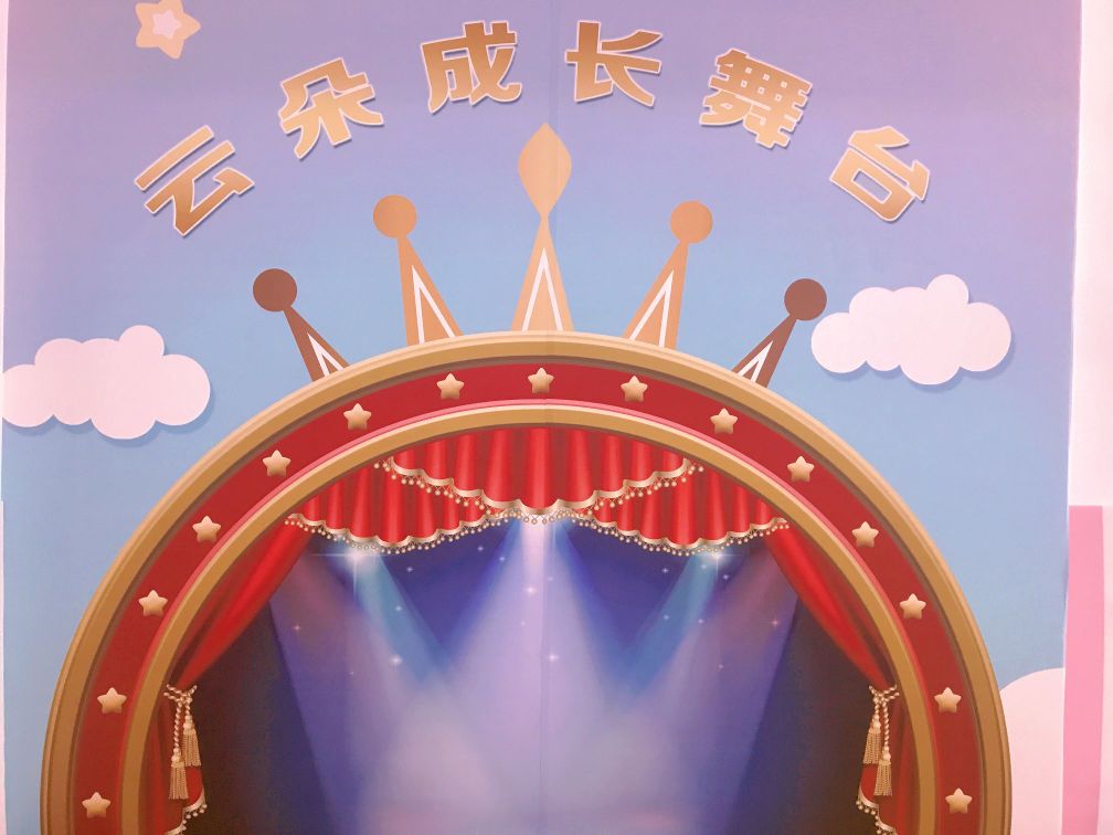 云朵舒童乐园