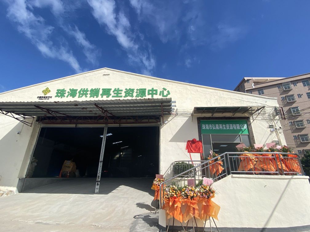 珠海市弘隆再生资源有限公司