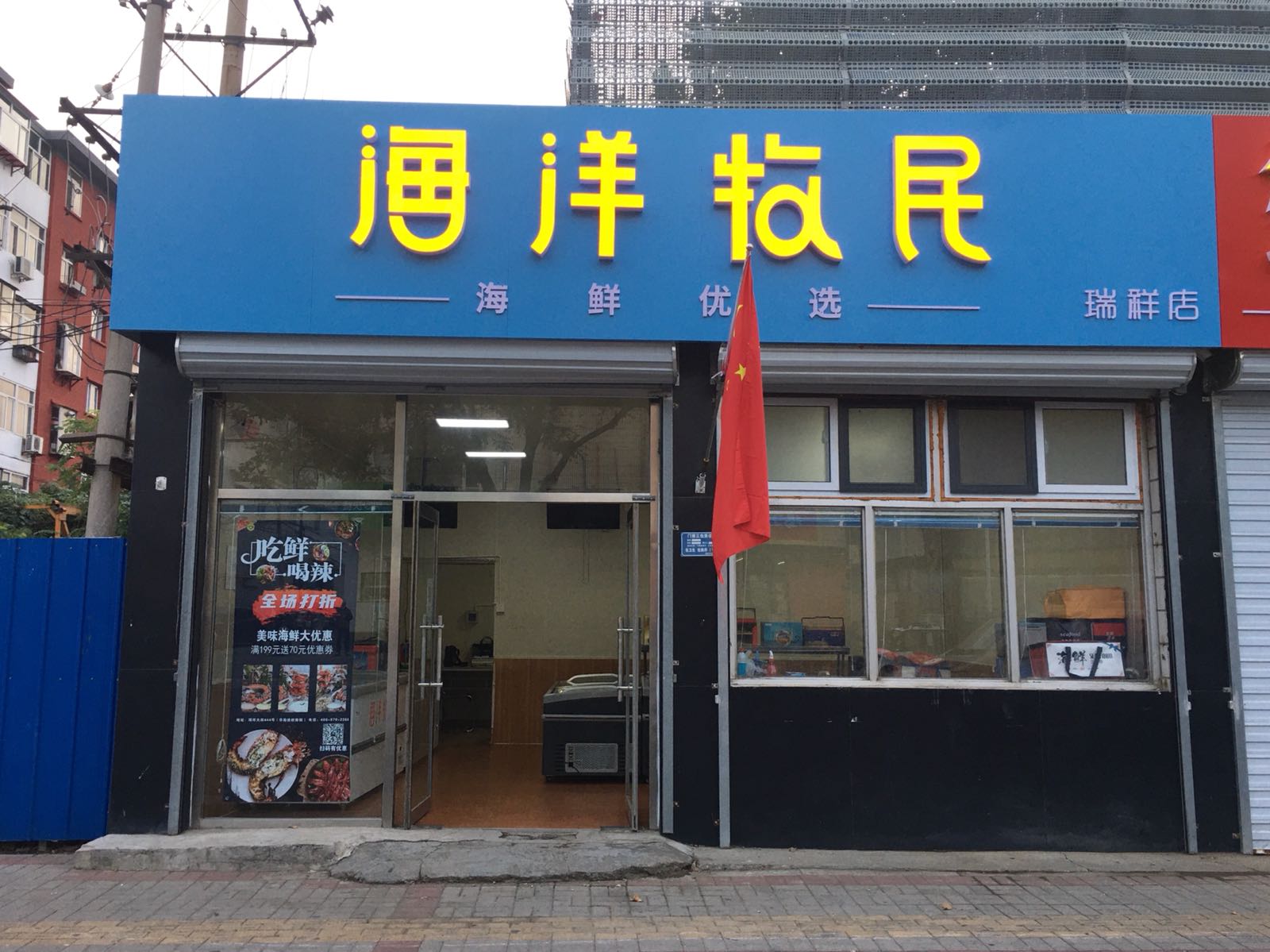 海上牧民(519店)