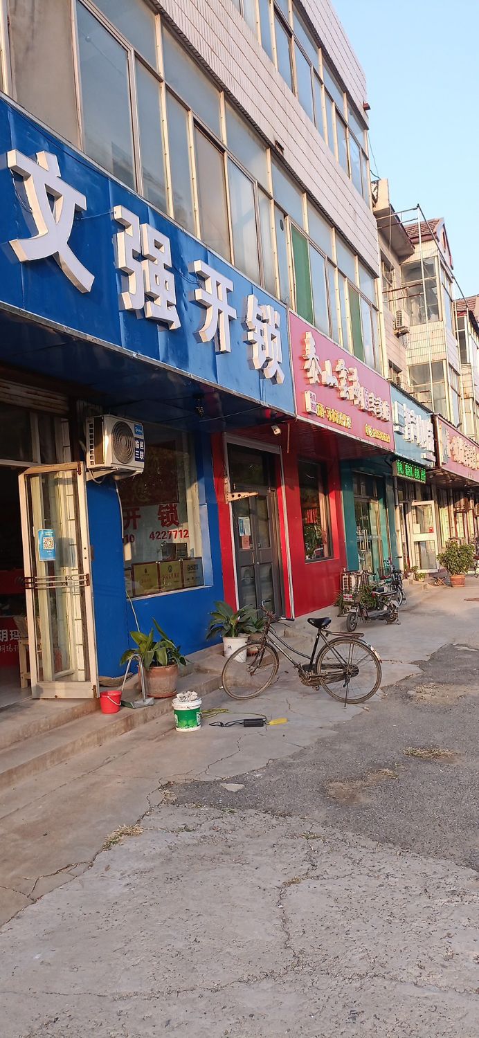 文强开锁(广场大街店)