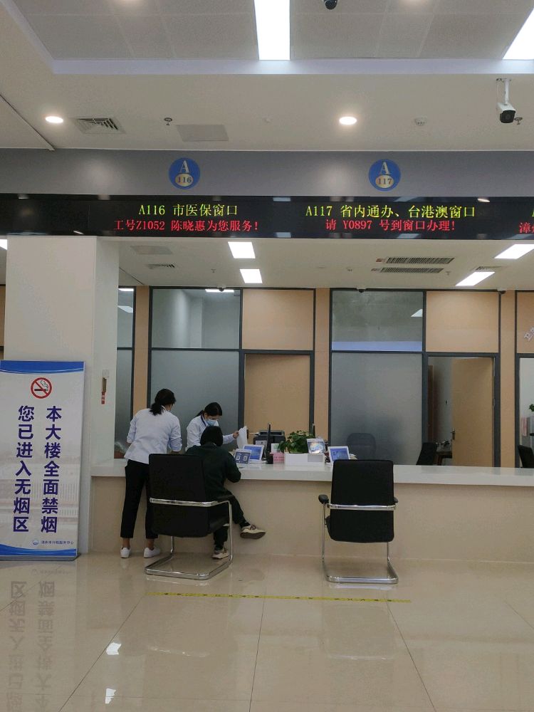 漳州市医疗保障基金中心(直属分中心)