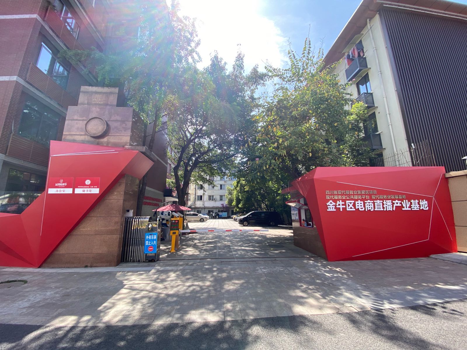 成都憩便唯爱文化传媒有限公司