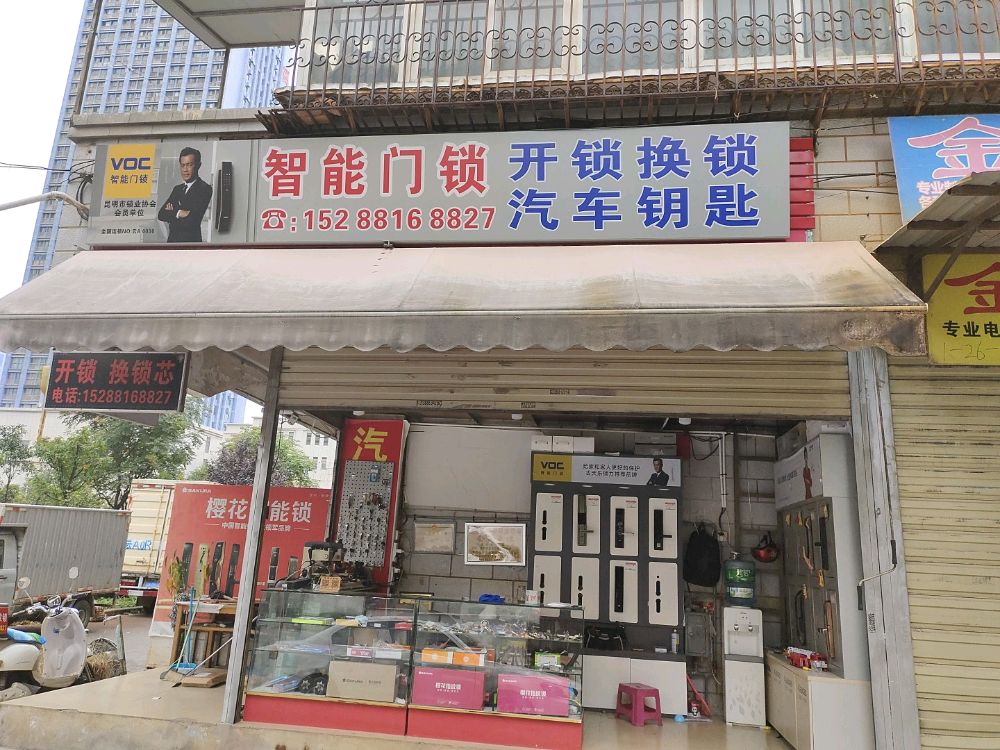 达通开锁汽车钥匙店