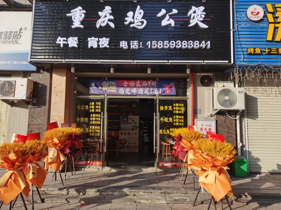 重庆鸡公煲(金涵店)