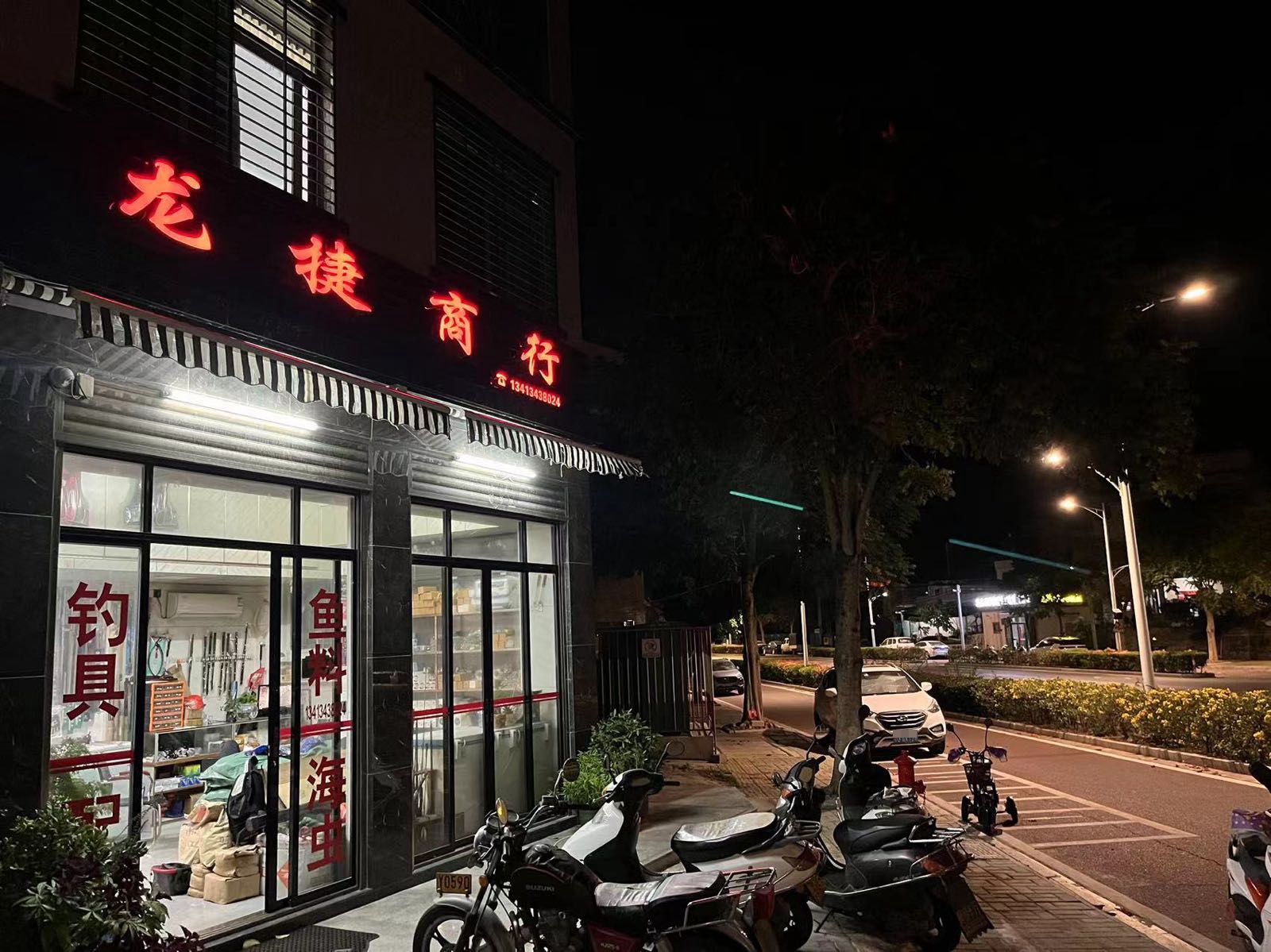 龙捷钓店天(龙捷商行)