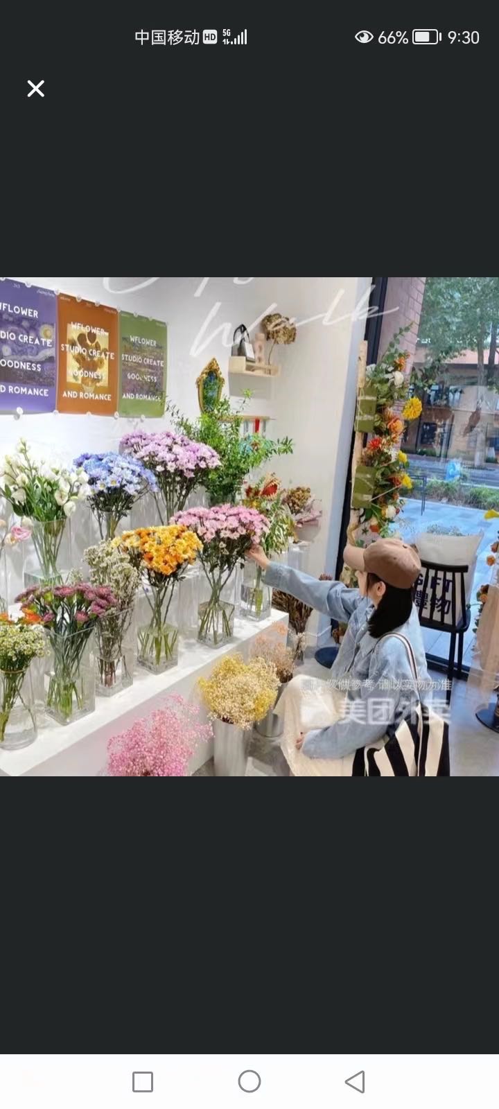 幸运草鲜花店