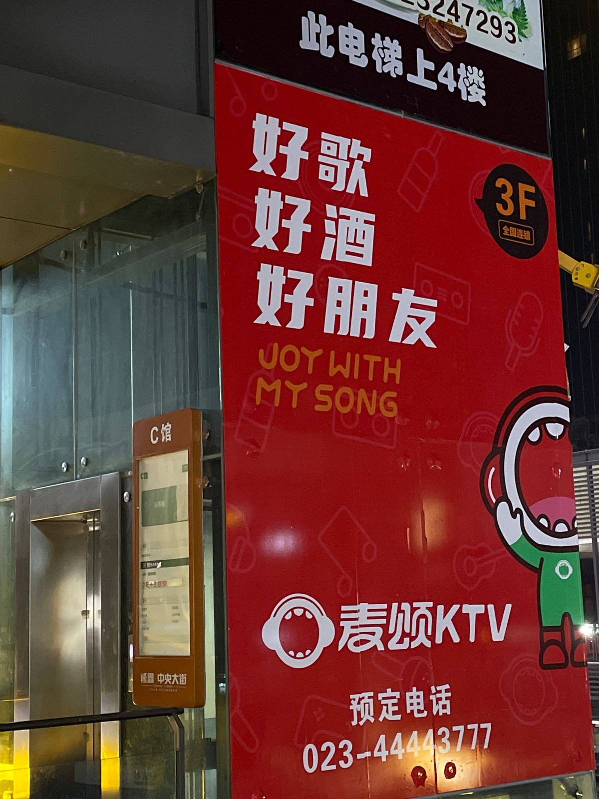 唱吧麦颂KTV(潼南隆鑫点)