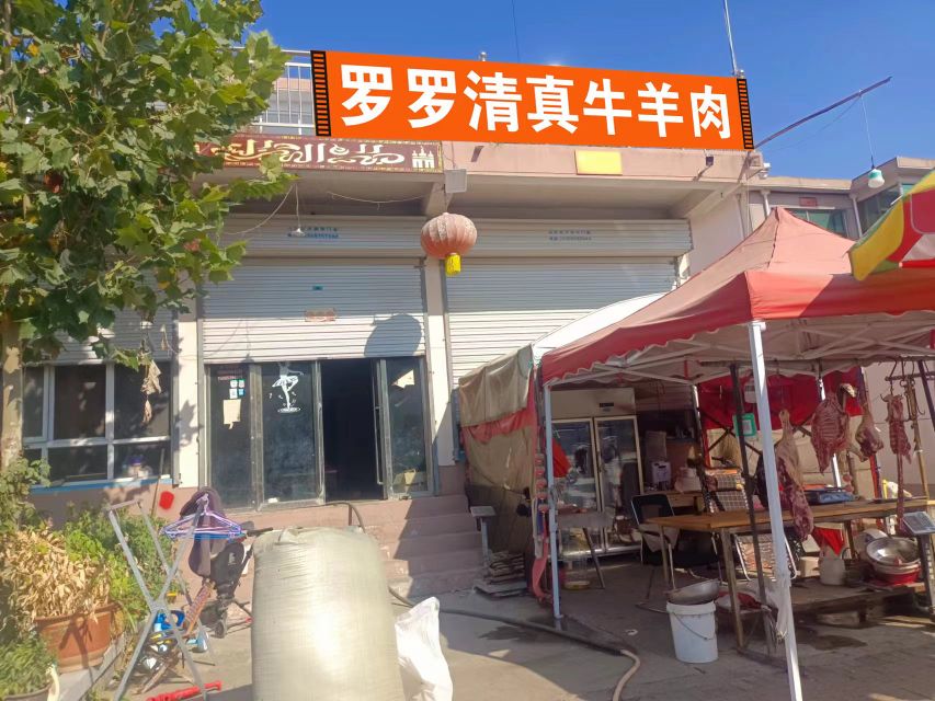 罗罗清真牛羊肉