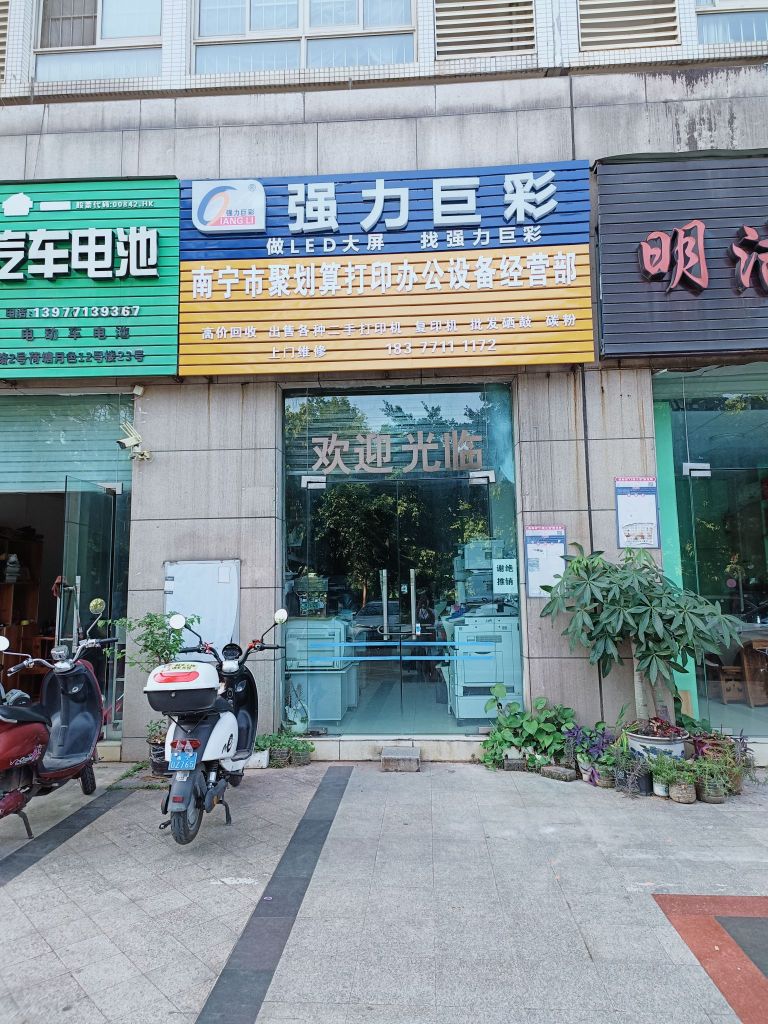 南宁市聚划算打印办公设备经营部(荷塘月色店)