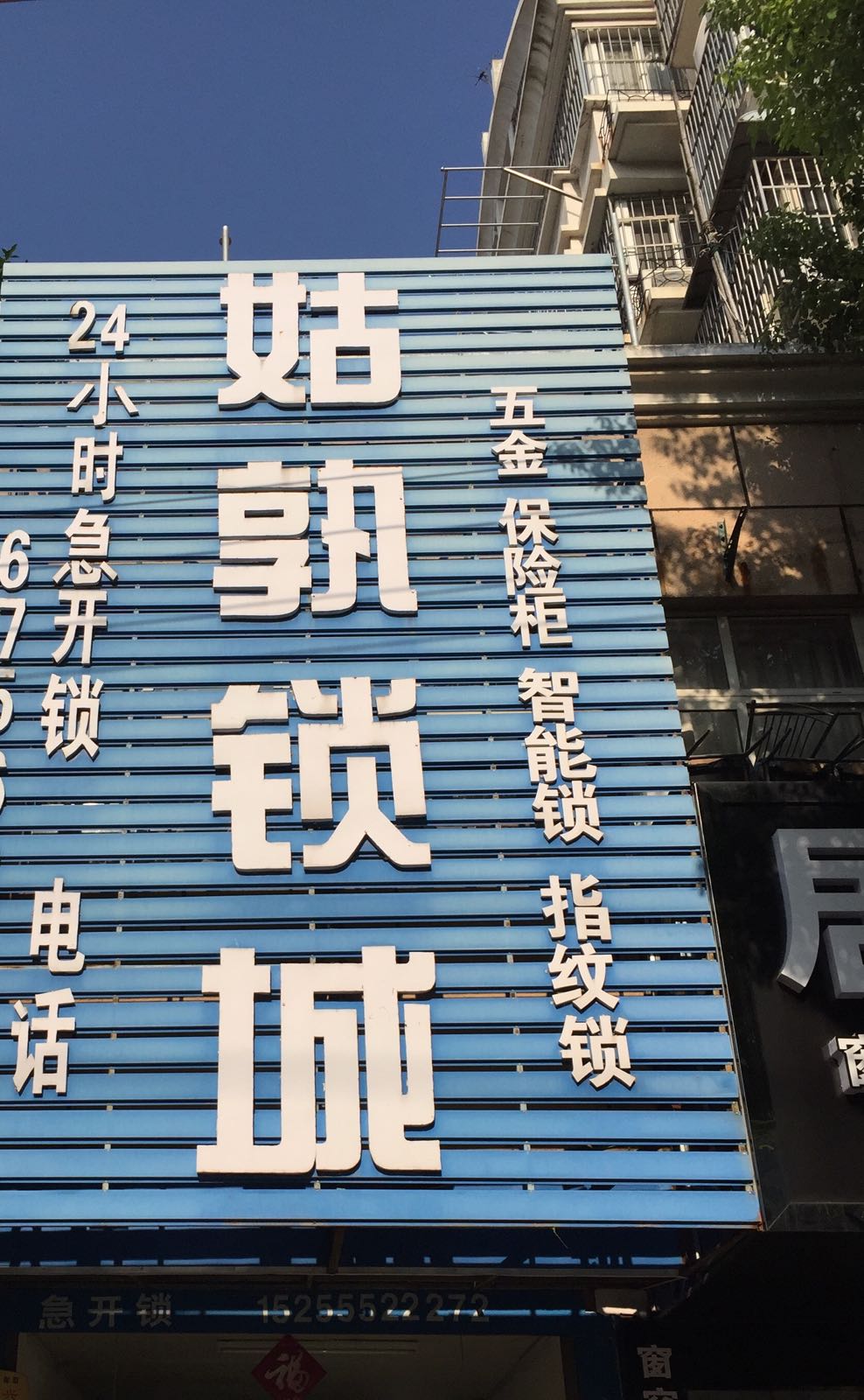 姑孰锁城(海棠苑店)