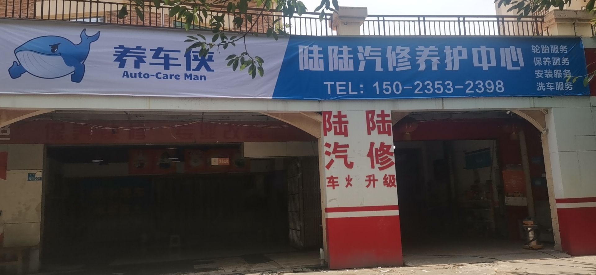 京东京车会 陆陆汽修(长寿店)