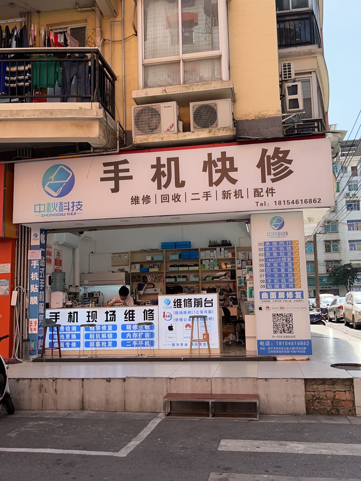 中秋科技手机快修(紫晶城市花园店)