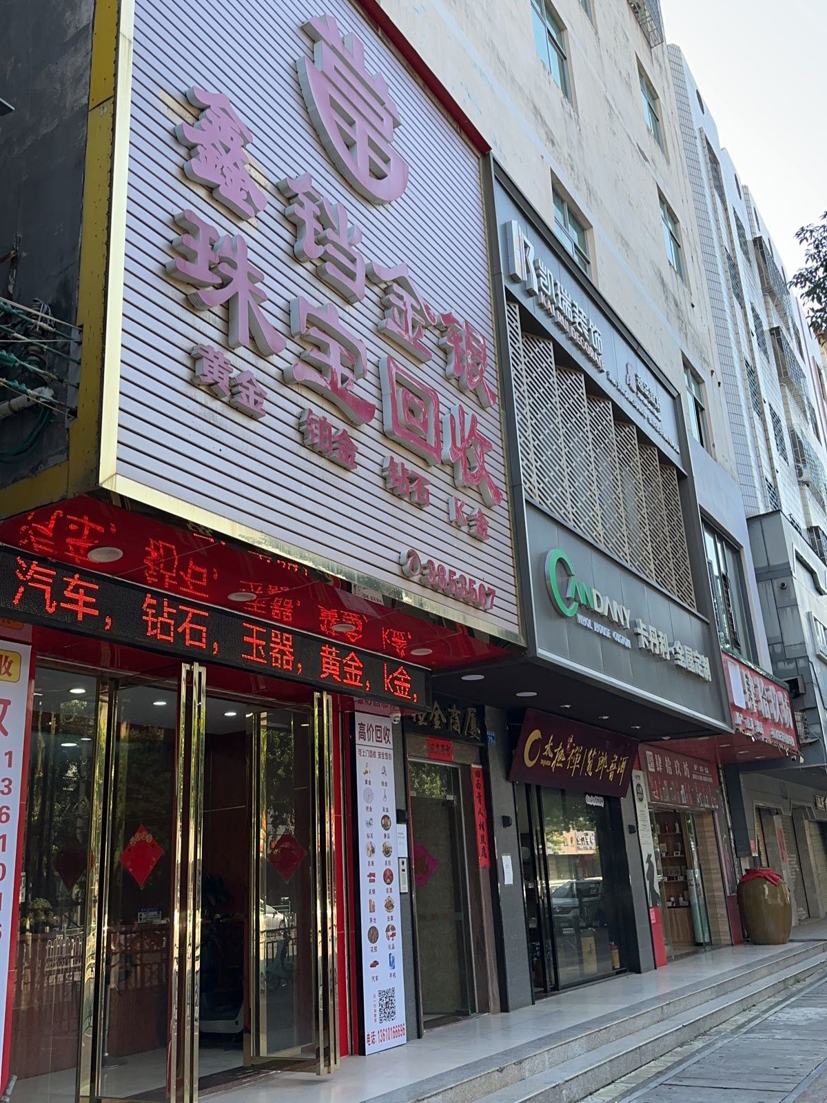 鑫铛金银珠宝回收