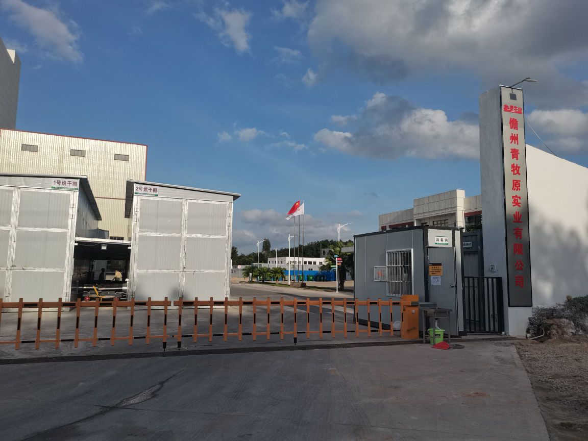 儋州青牧原实业有限公司