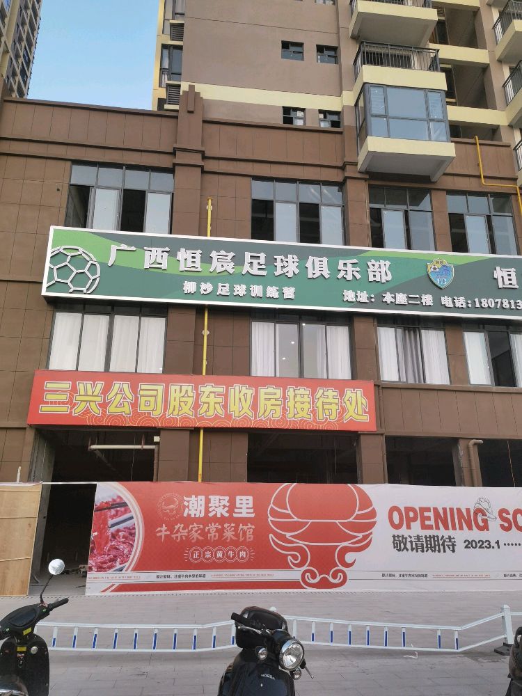 广西恒宸足球俱乐部