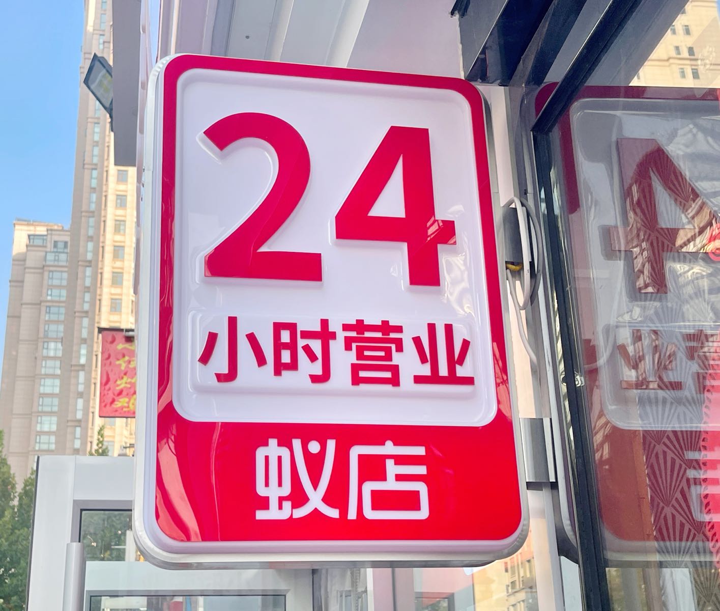 巩义市蚁店(安泰街一号店)