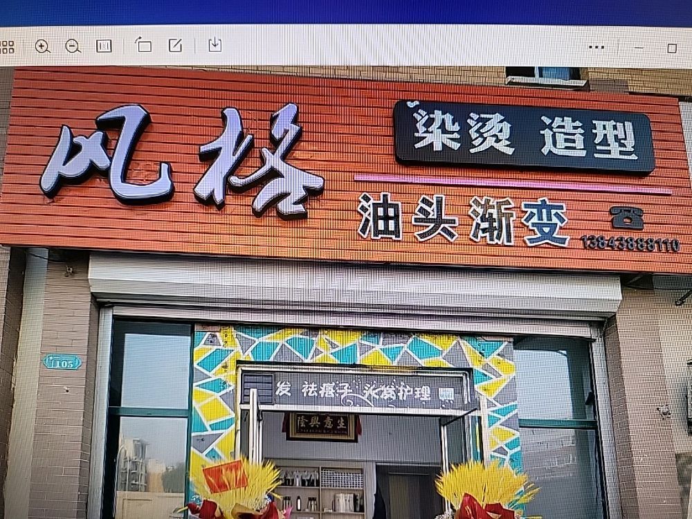 风格染烫造型