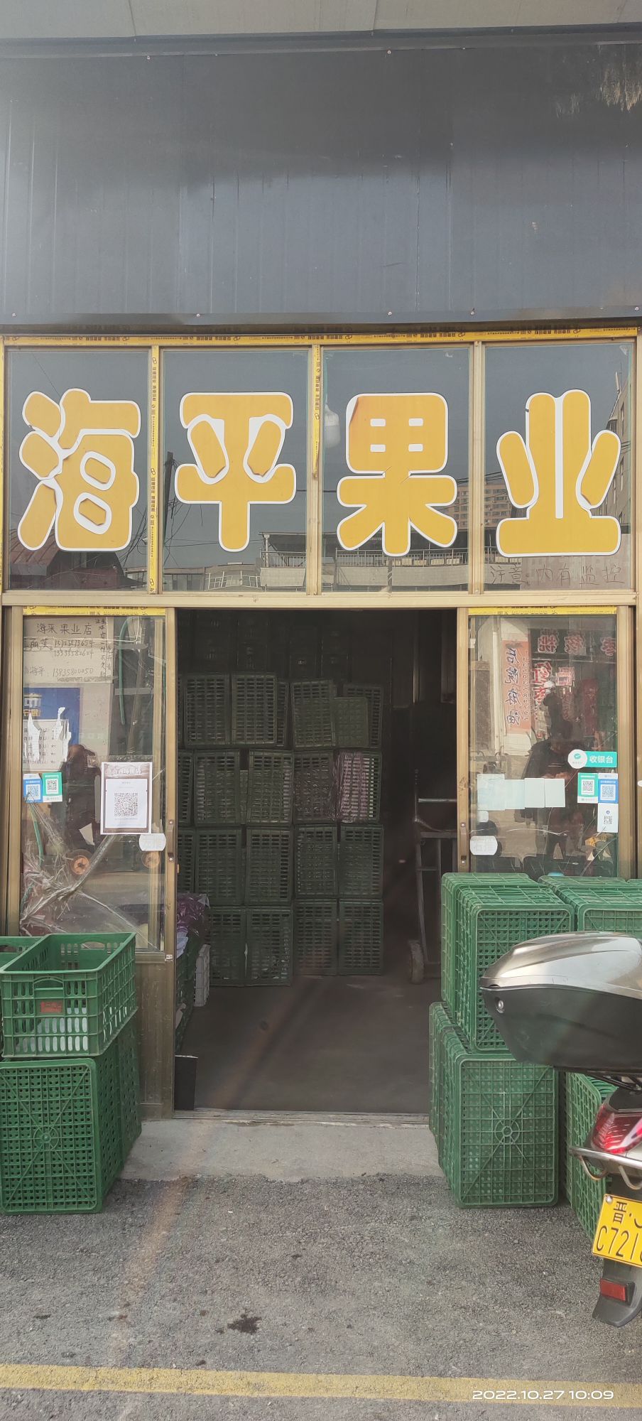 海发果业