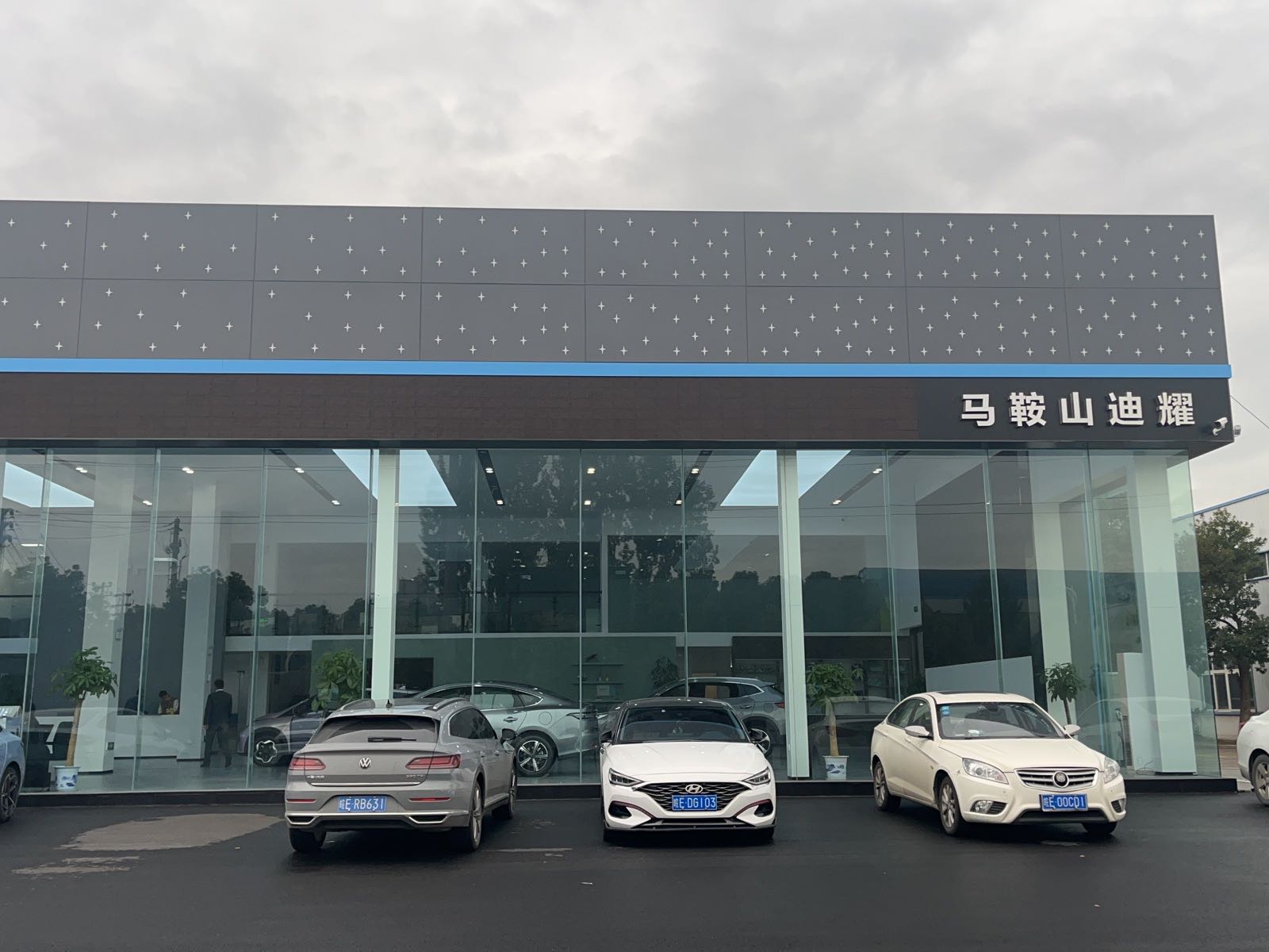 马鞍山市迪耀汽车销售服务有限公司(安徽佳达科技工业园店)