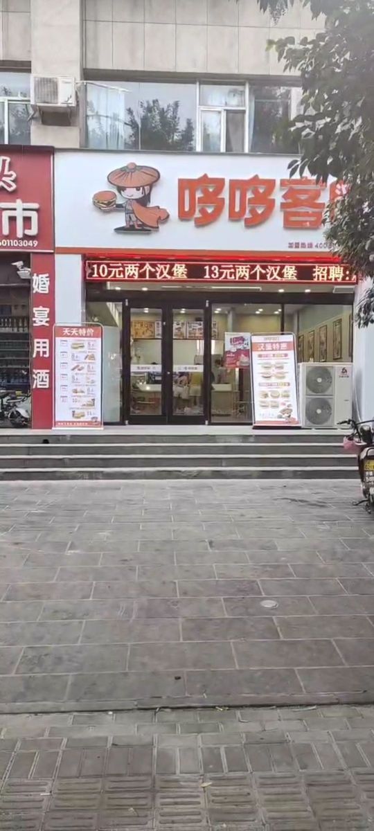 哆多克汉堡(游泳馆店)