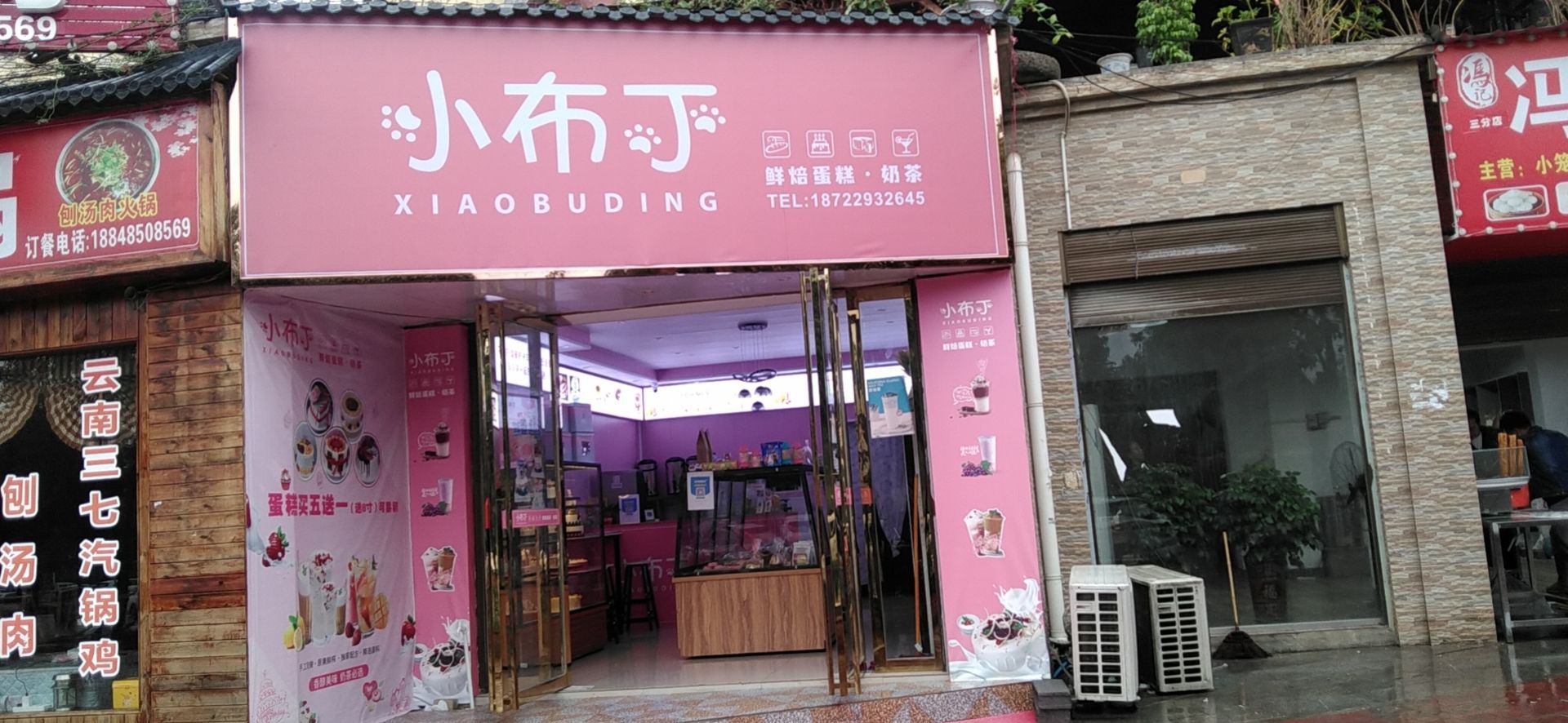 小布丁蛋糕店