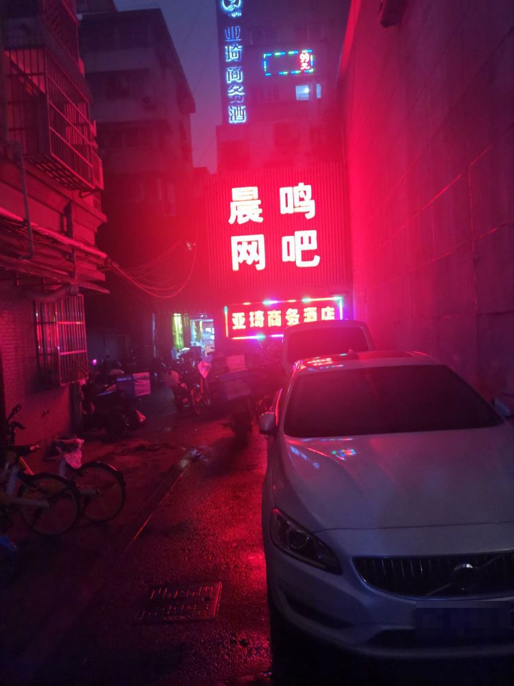 晨鸣网咖