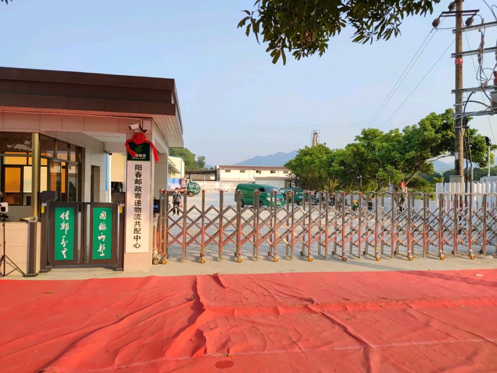 阳春邮政寄递物流共配中心