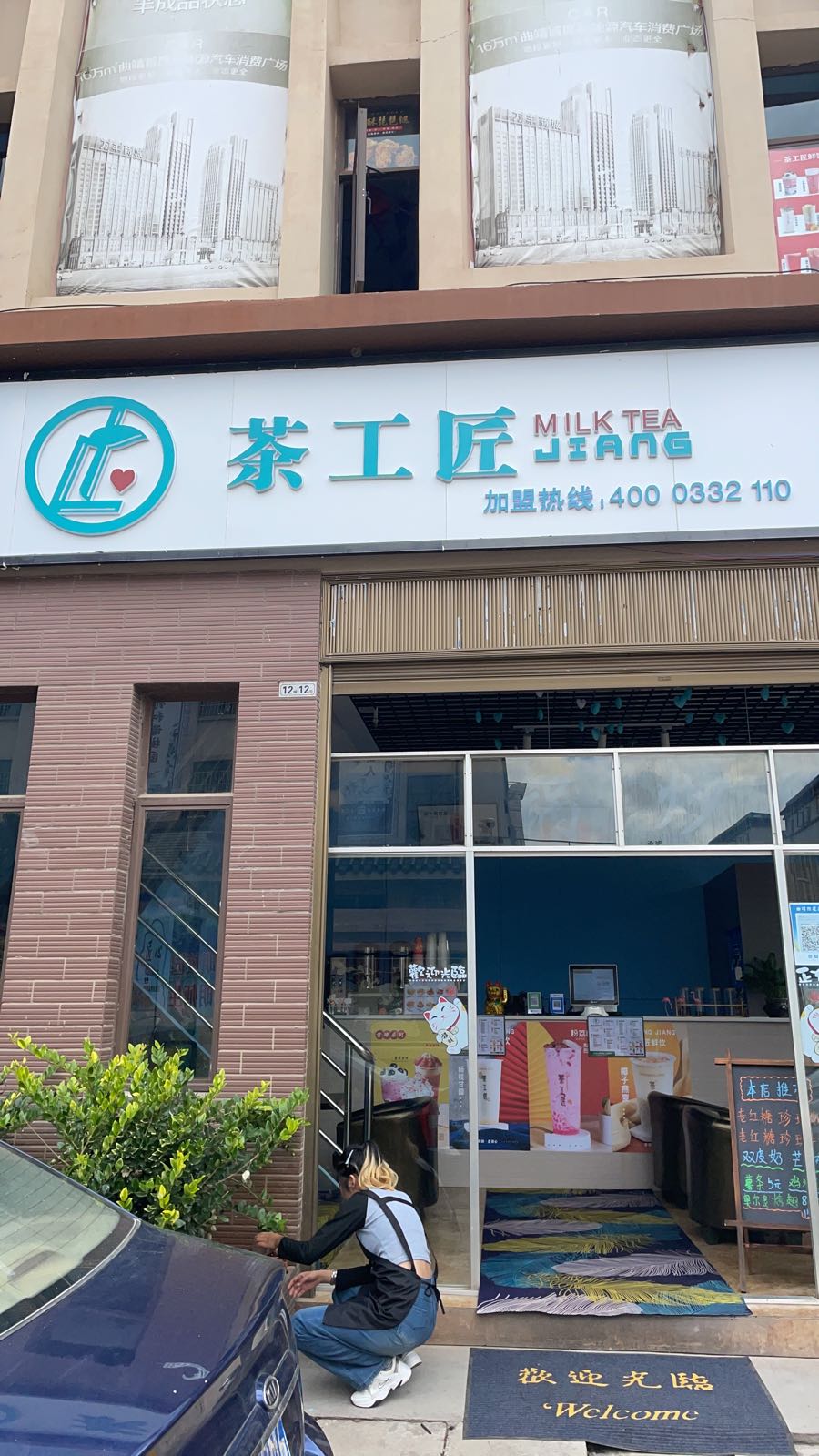 茶工匠(万丰商城店)