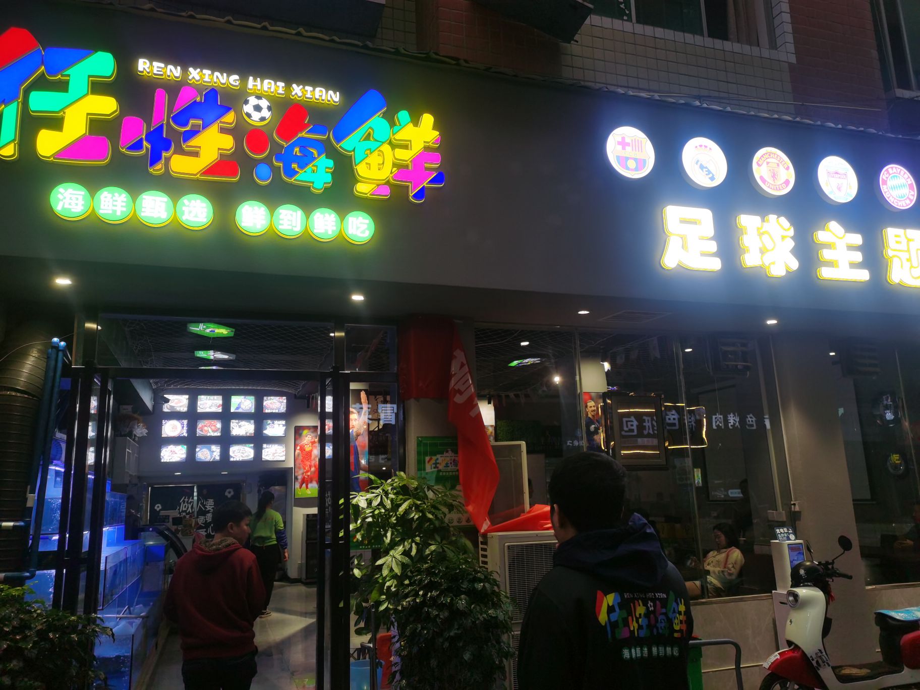 任铭乾啖性海鲜(桐梓店)
