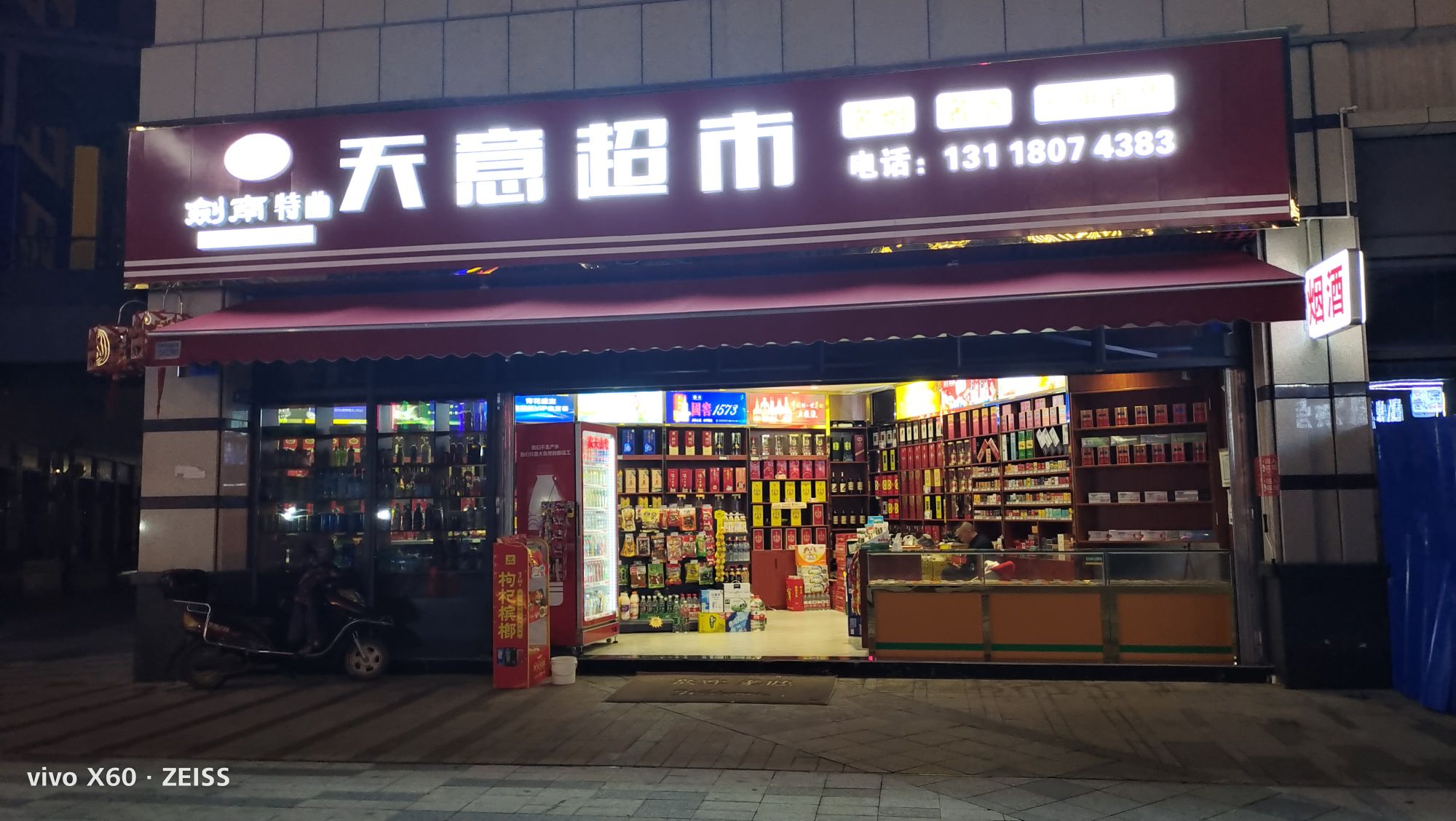 天意超市(传化广场锦城A区店)