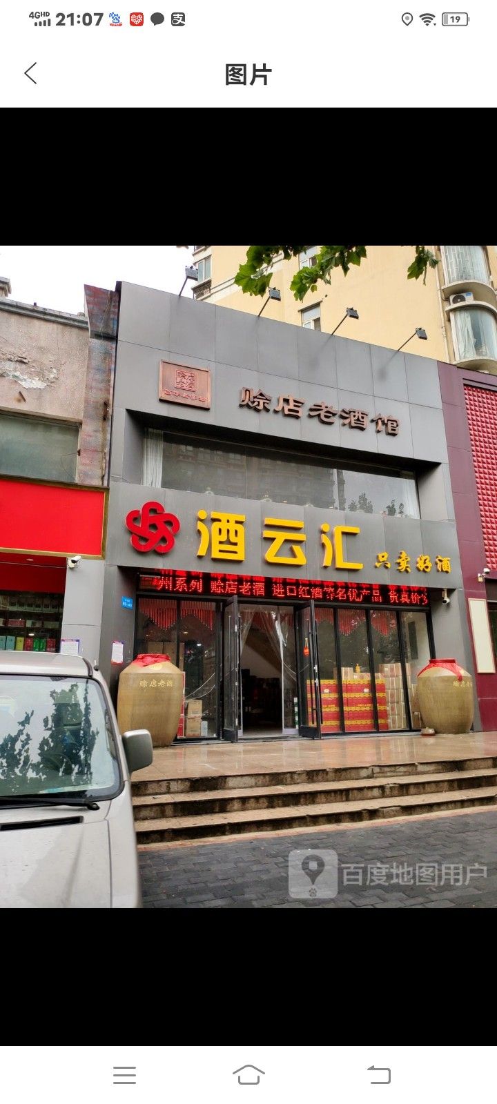 赊店老酒馆(郑州直营中心总店)