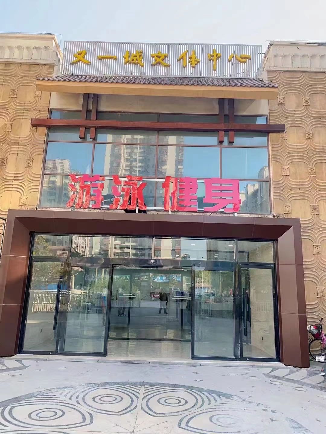 富力又一城文体中心游泳健身
