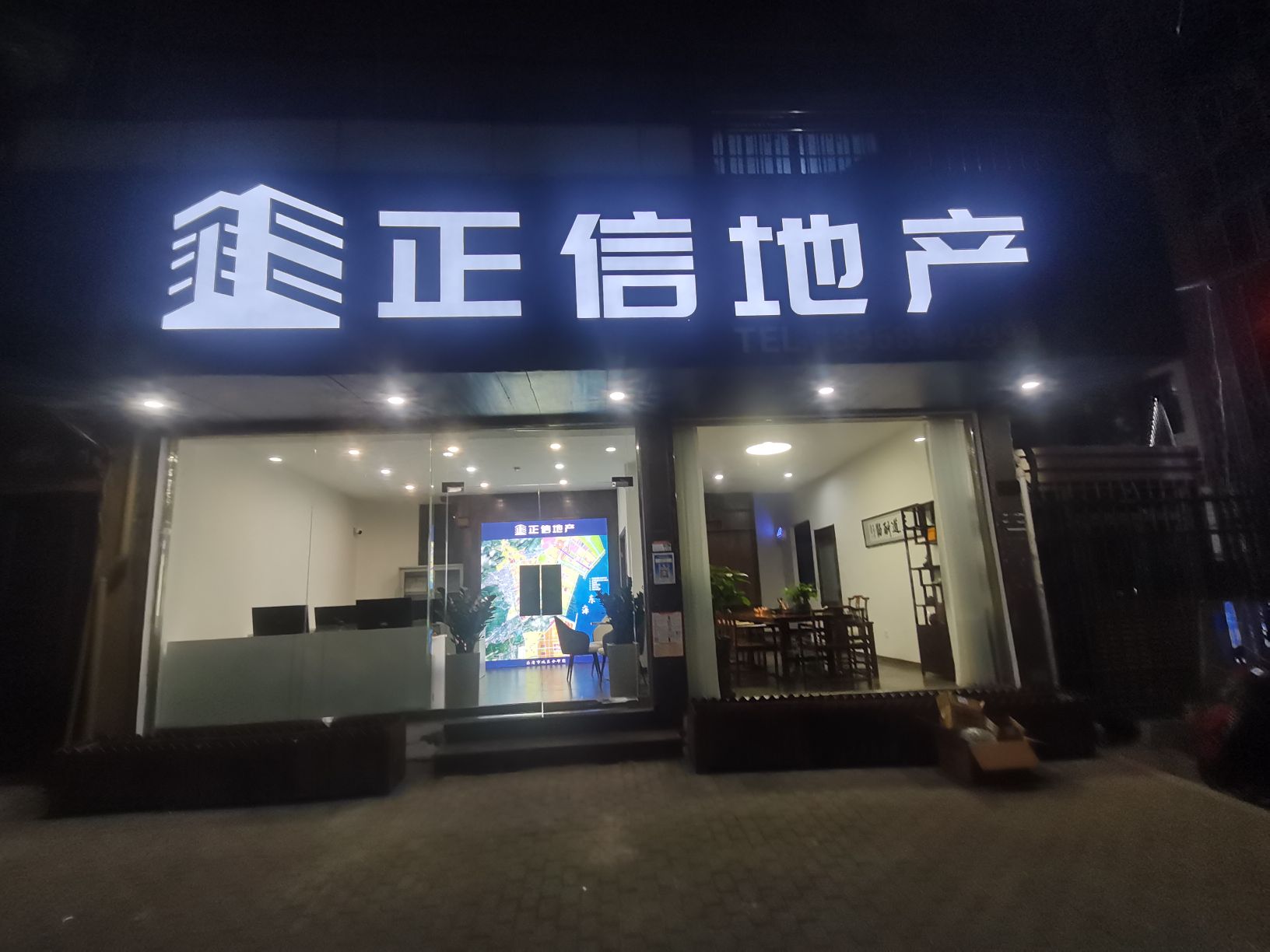 正信地产(环城东路店)