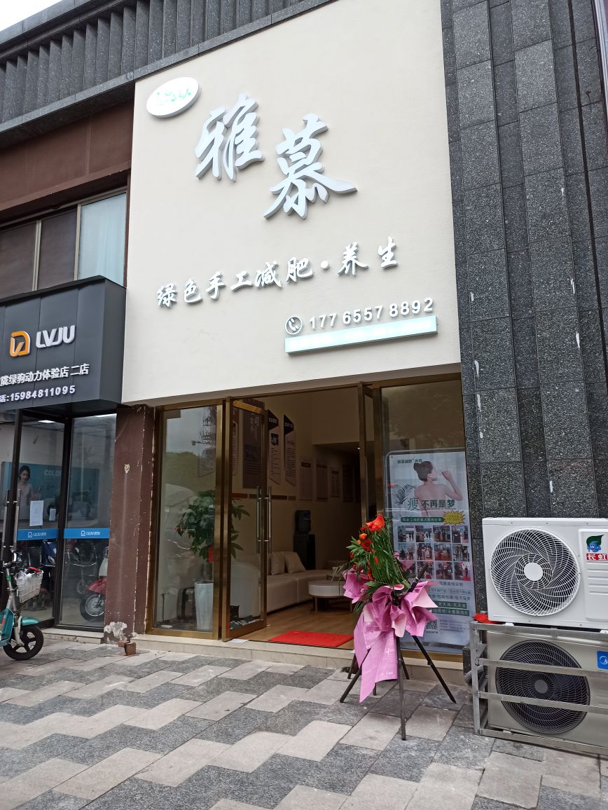 雅慕(新政店)